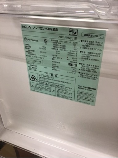 【トレファク神戸新長田店 買取/販売】取りに来られる方限定！AQUAの2ドア冷蔵庫2023年製のご紹介です！