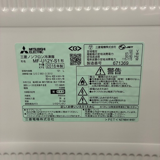 三菱　16年　121L冷凍庫 MF-U12Y-S1