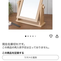 無料！ニトリ 卓上ドレッサー ミラー ライトブラウン NITORI 8100685 レトロの画像