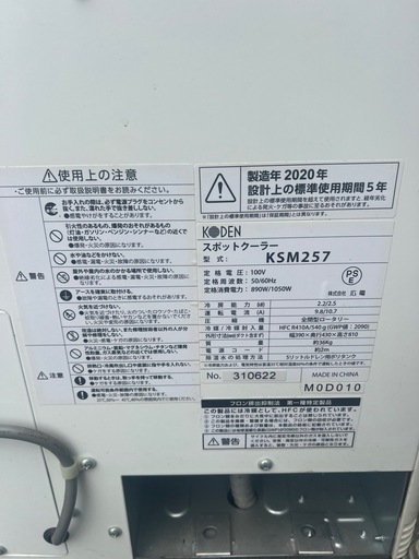 KSM257 スポットクーラー