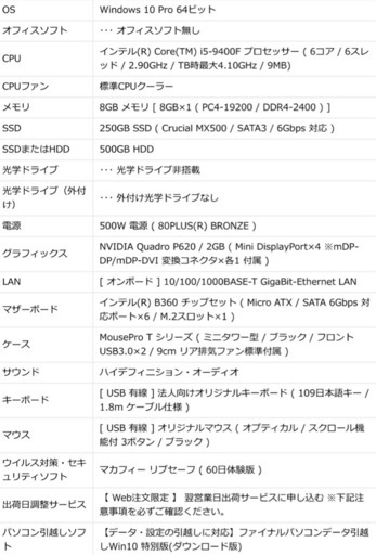 デスクトップ　マウスコンピューター