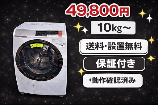 4317 ⭐️設置まで対応⭐️　　ドラム式洗濯機　10㌔ 乾燥機能付き　買い替え大歓迎