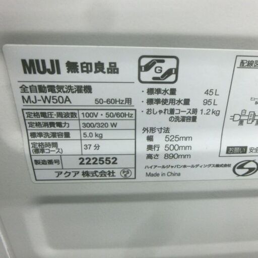 5.0kg 洗濯機 無印良品 2021年製 MJ-W50A 5kg アクア 札幌市 西野店