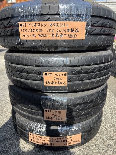 ●２９中古ブリヂストン　ネクストリー3本とエコピアＥＰ１５０　1本１５５／６５Ｒ１４サマータイヤ4本セット