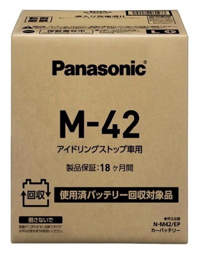 Panasonic国産車カーバッテリー