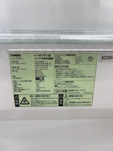 【ドリーム川西店御来店限定】☆ジモティー見たよ♪割引☆ ツインバード HR-F911 110L 2021 動作確認/クリーニング済み 【99560000063501】