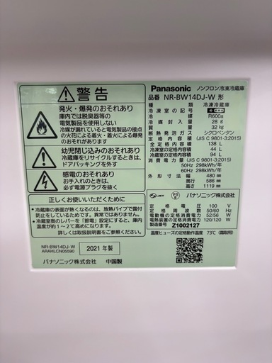 【ドリーム川西店御来店限定】☆ジモティー見たよ♪割引☆ パナソニック 2ドア冷蔵庫 NR-BW14DJ-W 138L 2021 動作確