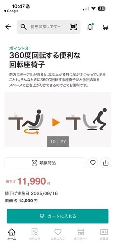 ニトリ　カイテンザイスNクレシェ