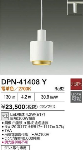 大光電機 ダクトレール用ペンダント DPN41408Y 3個セット