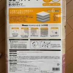 未開封ペットシート
の画像