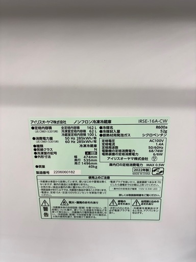 【ドリーム川西店御来店限定】☆ジモティー見たよ♪割引☆ アイリスオーヤマ IRSE-16A-CW 162L 2022 動作確認/クリー