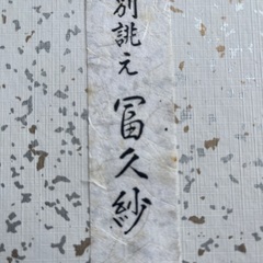 至急❗️無料　ふくさセット　正絹の画像