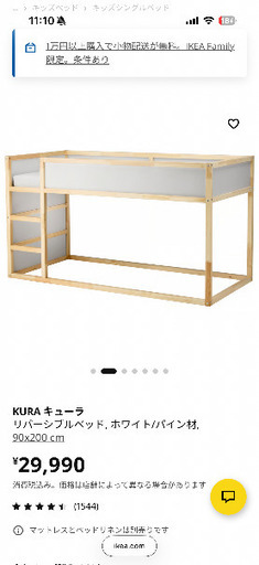 IKEA KURA 2段ベッド