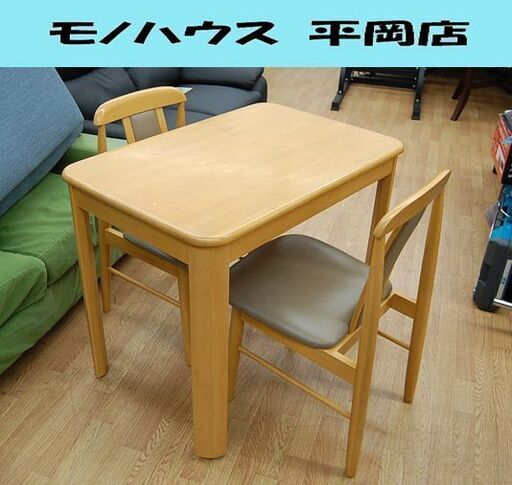 二人掛けダイニングセット 幅90×奥60×高71cm 木製 ナチュラル系 椅子2脚 食卓セット 小型  札幌市 清田区 平岡