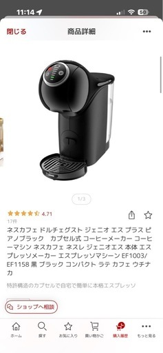 ネスカフェ　コーヒーメーカー