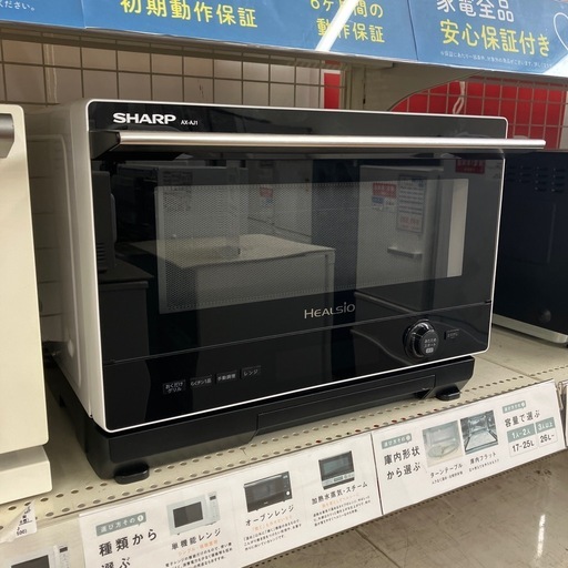 安心の6ヶ月保証付 SHARP ウォーターオーブンレンジ  2025年製 取りに来れる方限定