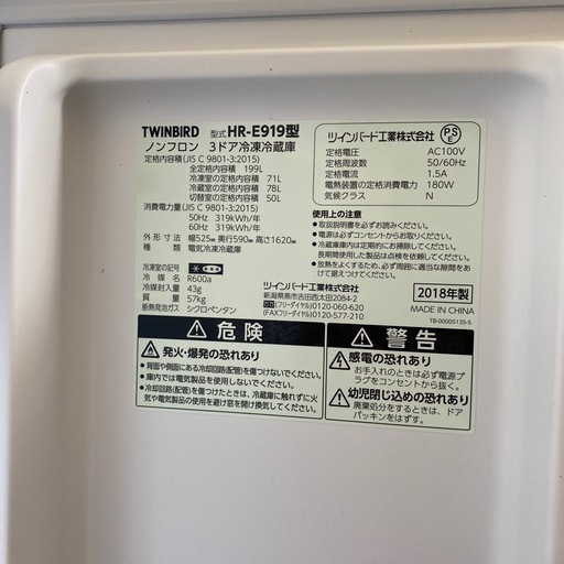 ⭐️スリム⭐️2018年製 TWINBIRD 199L冷蔵庫 HR-E919 くらしにピタッと切替室 野菜室 シンプル ホワイト No