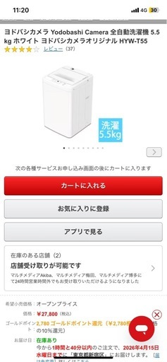 HYW-T55 ヨドバシ 洗濯機 (a) 野方の生活家電《洗濯機》の中古あげます 