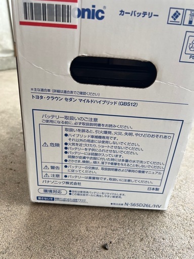 パナソニックN-S65D26L/HV    トヨタ・クラウンセダン マイルドハイブリッド（GBS12）