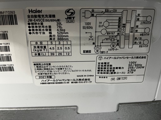 Haier 全自動洗濯機 4.5kg JW-E45CE（2021年製）