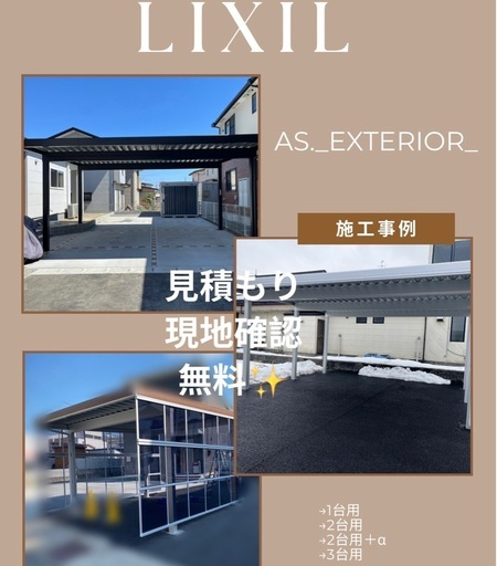 ❸LIXIL 2台用カーポート?³₃