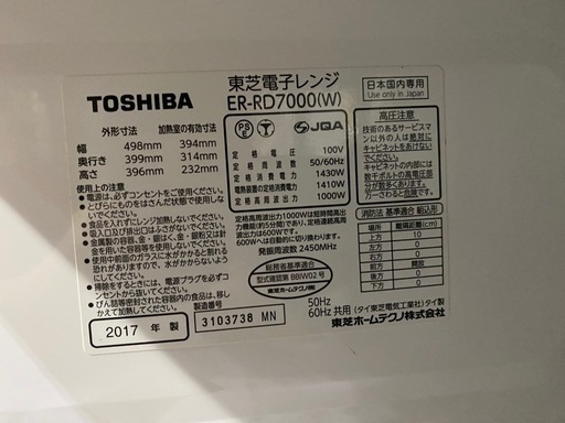 2017年製　TOSHIBA 電子レンジ