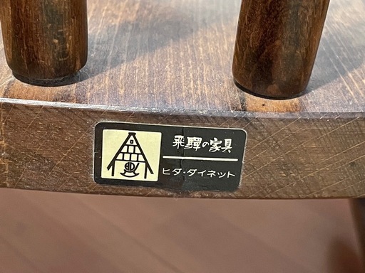 飛騨産業　ロッキングチェア  