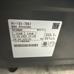 2024年　リンナイ　都市ガスコンロ   ホースカチット付きの画像