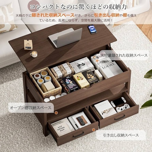 【新品未使用】ローテーブル 昇降式 木製 コーヒーテーブル 引き出し付き 収納付き 新生活