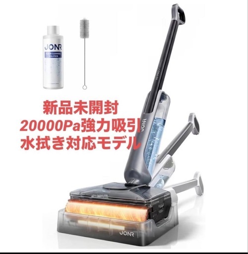 新品未開封 JONR H2 Pro 水拭き掃除機 乾湿両用 自動洗浄