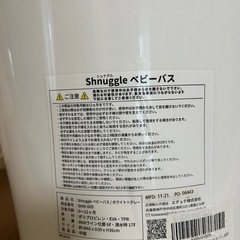 シュナグル　ベビーバスの画像