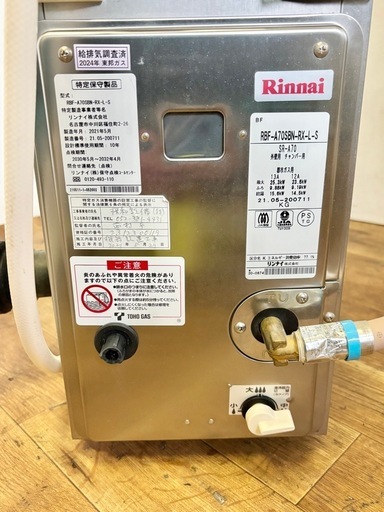 Rinnai リンナイ シャワー付き バランス釜 都市ガス用 2021年製