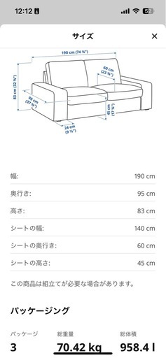 ソファー　IKEA