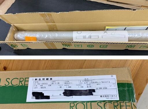 未使用 ロールスクリーン 幅168×高さ114cm 右チェーン Nichibei/ニチベイ カラーN8576 ライトベージュ ソフィー