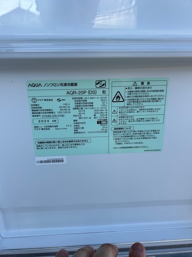 アクア　2024年　200L 冷蔵庫　　川口から無料配達