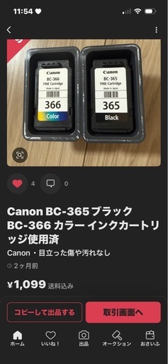 キャノン　プリンター