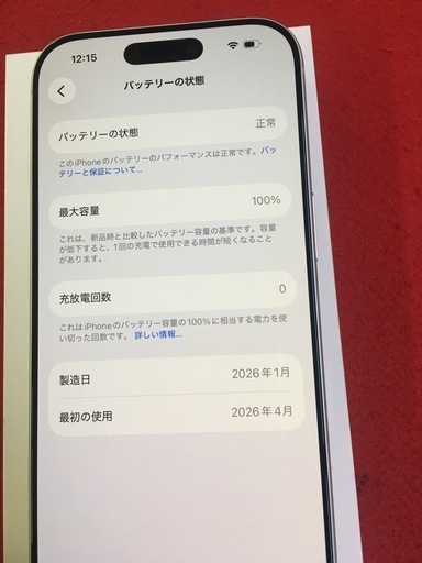 未使用品　iPhone17pro 256GB
