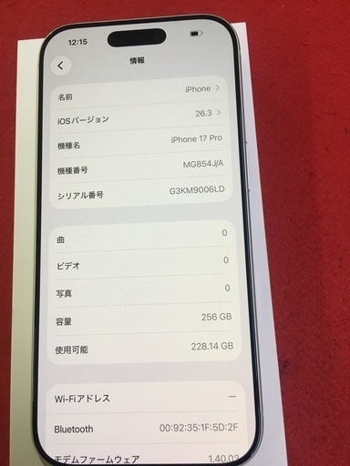 未使用品　iPhone17pro 256GB