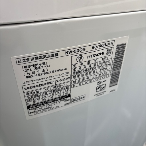 【ジャングル深井店】洗濯機 ヒタチ NW-50G 2022 堺市 深井【FU515】