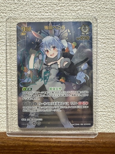 ホロカ兎田ぺこらSEC売ります！