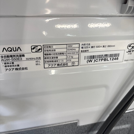 【ジャングル深井店】洗濯機 アクア AQW-550ES 2023 堺市 深井【FU511】