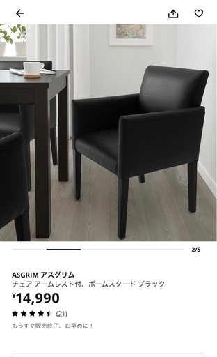 IKEAイス２脚セット(新品)