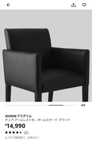 IKEAイス２脚セット(新品)