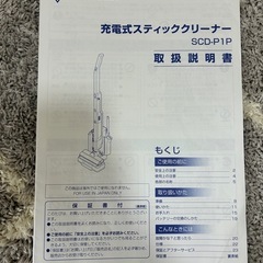 アイリスオーヤマ　充電式スティッククリーナー　SCD-P1Pの画像