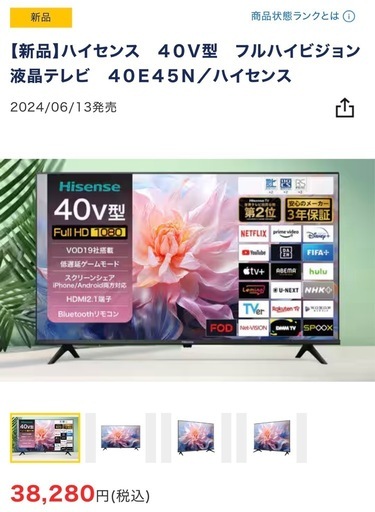 Hisense テレビ  40V