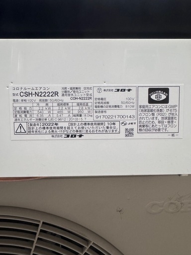  ⸻  ?2022年製★美品】コロナ エアコン6畳用★CSH-N2222R★すぐ使えます 