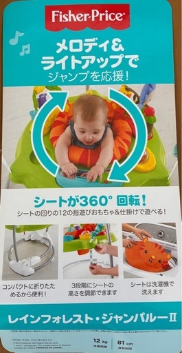 レインフォレスト・ジャンパルーⅡ フィッシャープライス