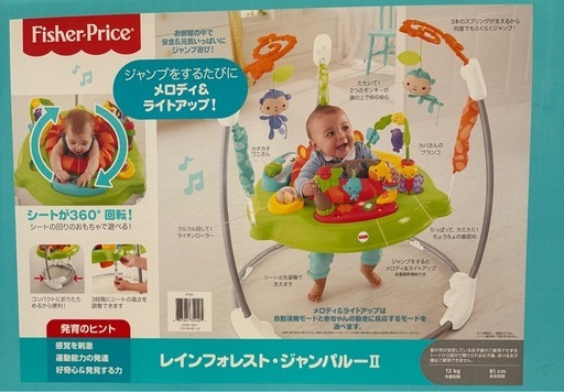 レインフォレスト・ジャンパルーⅡ フィッシャープライス