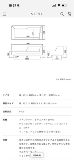 SIEVE シフトソファ（左背タイプ）　　喫煙なし　ペットなし