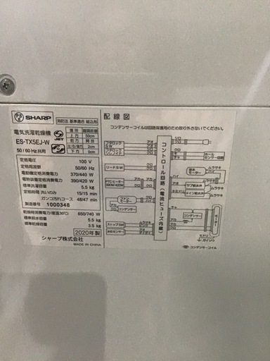 シャープ　5.5kg洗濯機　2020年　No.008